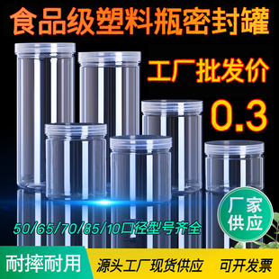 Spot Wholesale Plastic Bottles, Transparent Food Jars, Sealed Plastic Jars, Empty Bottles, Storage Jars with Lids, Sub-Bottles