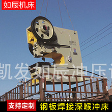 钢板焊接深喉冲床 厂家钢板焊接铸造冲床质量放心