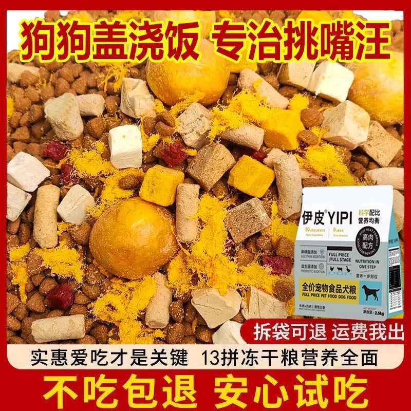 Лиофилизированный корм для собак собирается в универсальный тип для щенков, Тедди Голден Ретривер Бишон Фризе, питание для улучшения состояния шерсти и пятен от слез, другие влажные корма.