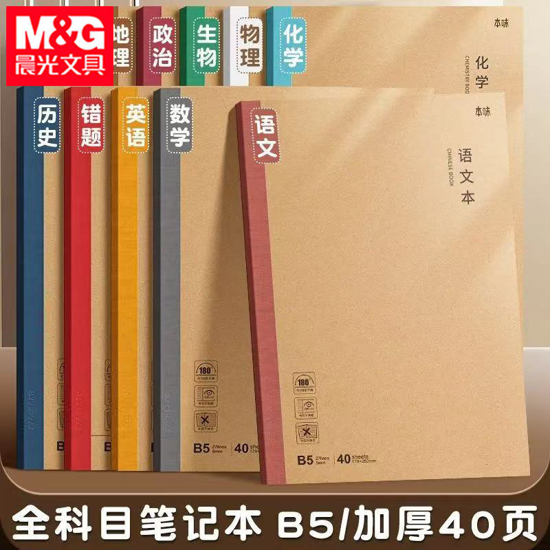 Morning&Light Subject Notebook B5 Classroom Notebook Thickened Wireless Binding Notebook for Middle and High School Students Homework Notebook Morning&Light Subject Notebook B5 Classroom Notebook Thickened Wireless Binding Notebook for Middle and High School Students Homework Notebook