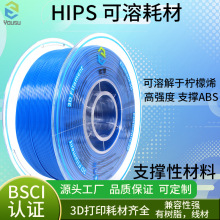 3D打印耗材HIPS线材1.75mm可溶于柠檬烯 配合ABS支撑材料FDM