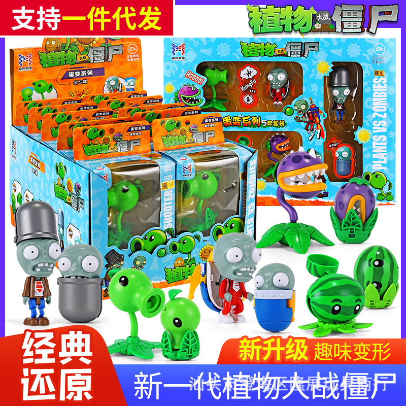 新乐新植物大战僵尸蛋变系列豌豆食人花射手变形扭蛋手办模型玩具