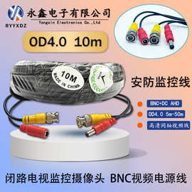 bncdc监控摄像头机电缆延长线ahd 高清安防电源视频线成品一体线
