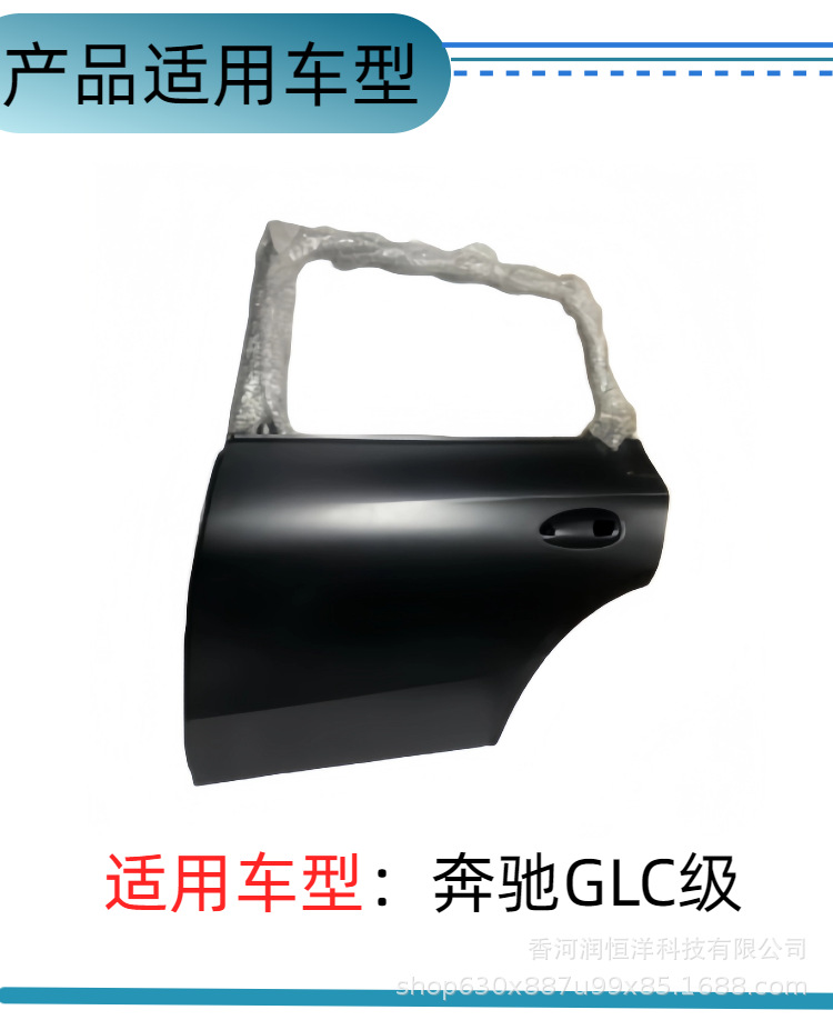 2547307300/7400 is suitable for the rear door of the Mercedes-Benz GLC-Class 254, a brand new original remanufactured sheet metal part