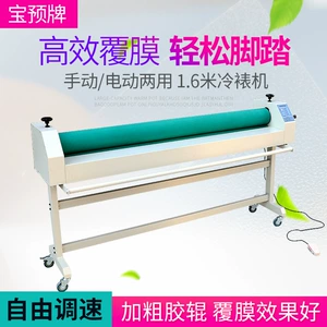 Baobei E1600 Электрическая холодная монтаж