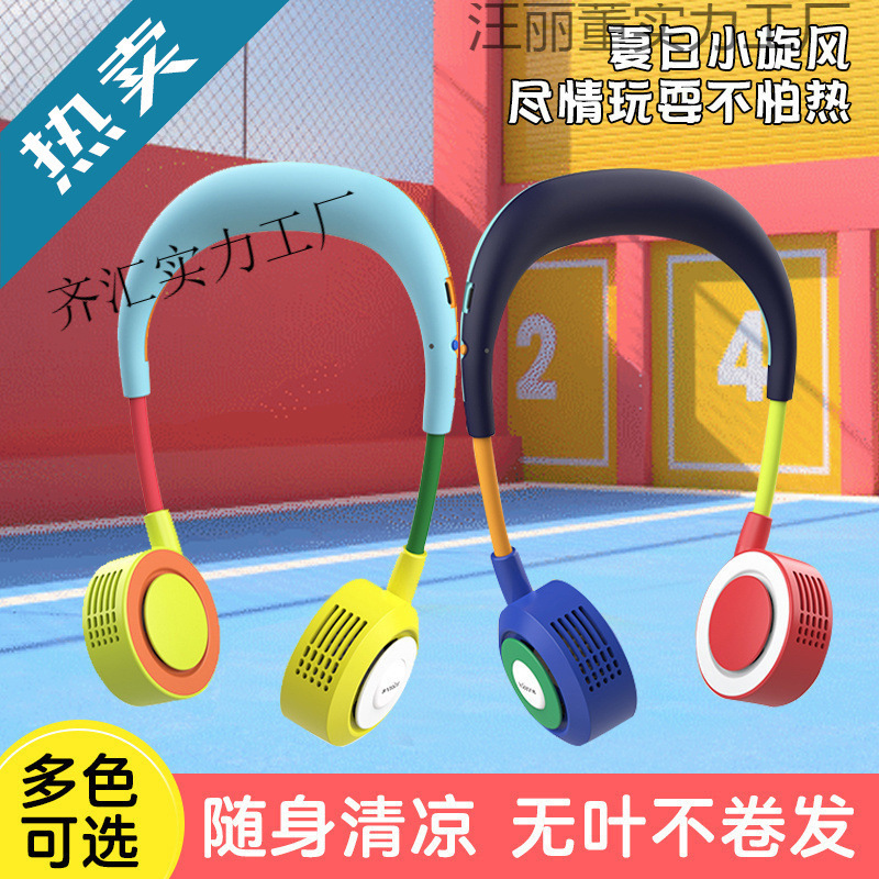 百搭户外家用挂脖超强力小风扇空调可充电静音便携式无叶迷你|undefined