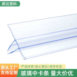 药店玻璃货架卡条超市标价条价签条价格条塑料透明标签卡槽边条压