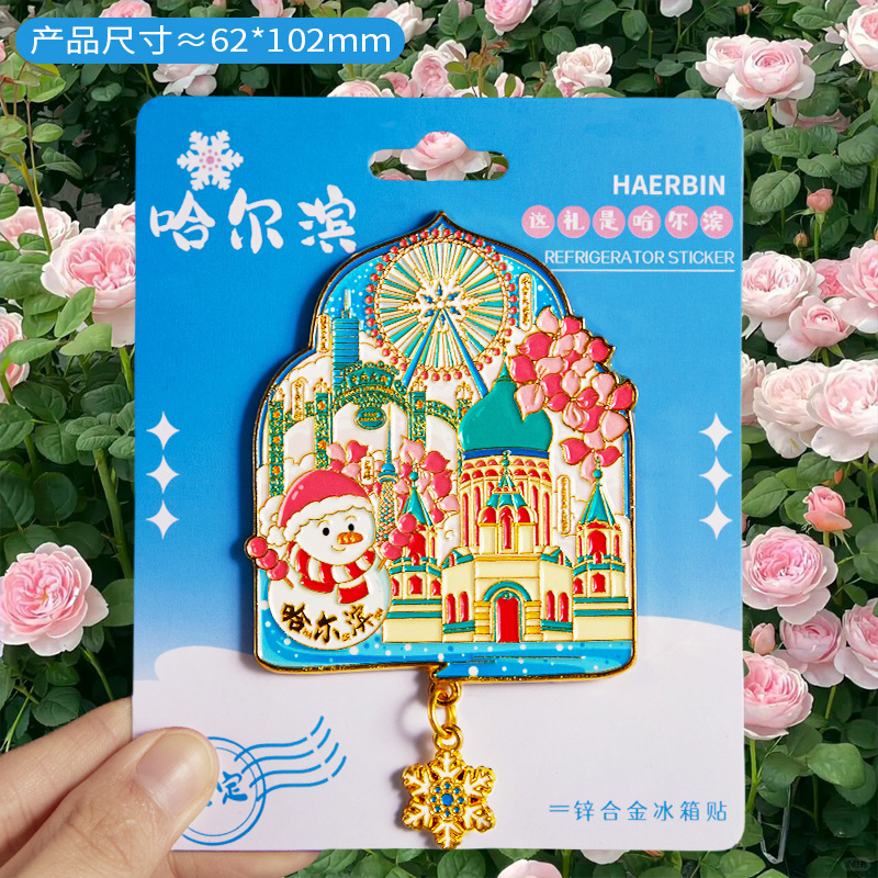 哈尔滨冰箱贴文创纪念品雪花冰雪大世界金属旋转旅游伴手礼小礼物|undefined