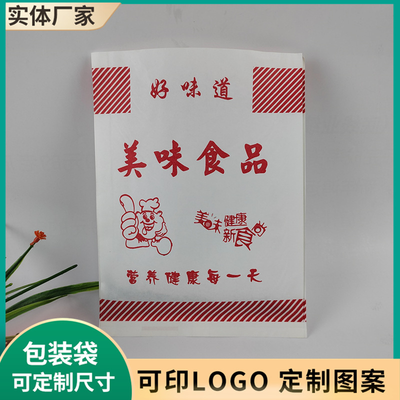 批发一次性美味小吃袋 鲜花饼防油纸袋小吃袋 鸡排鸡柳打包纸袋