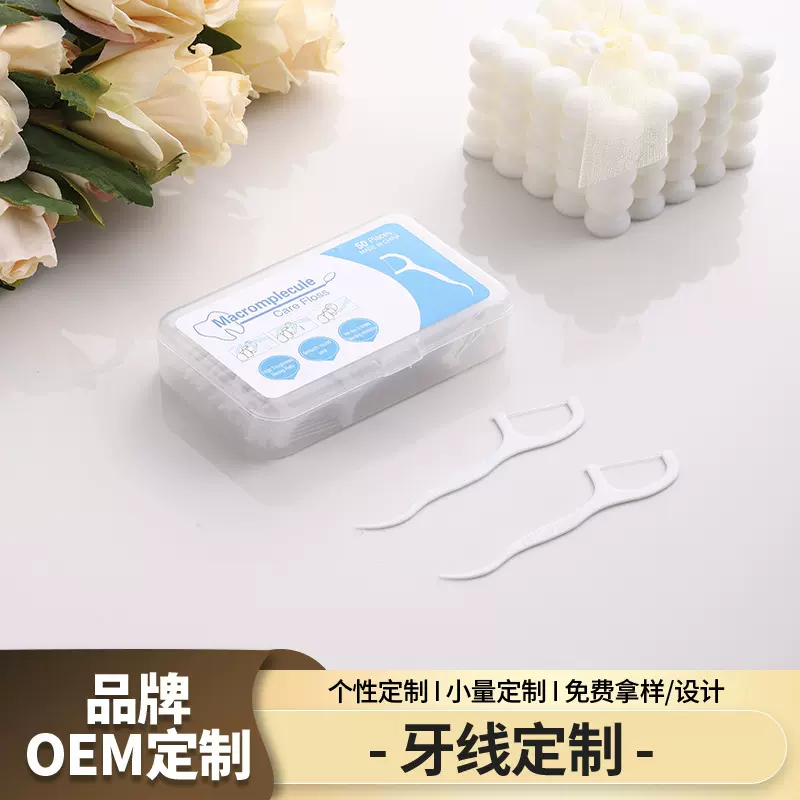 一次性牙线棒50支盒装礼品洁牙便携家用独立包装口腔牙科定制牙线