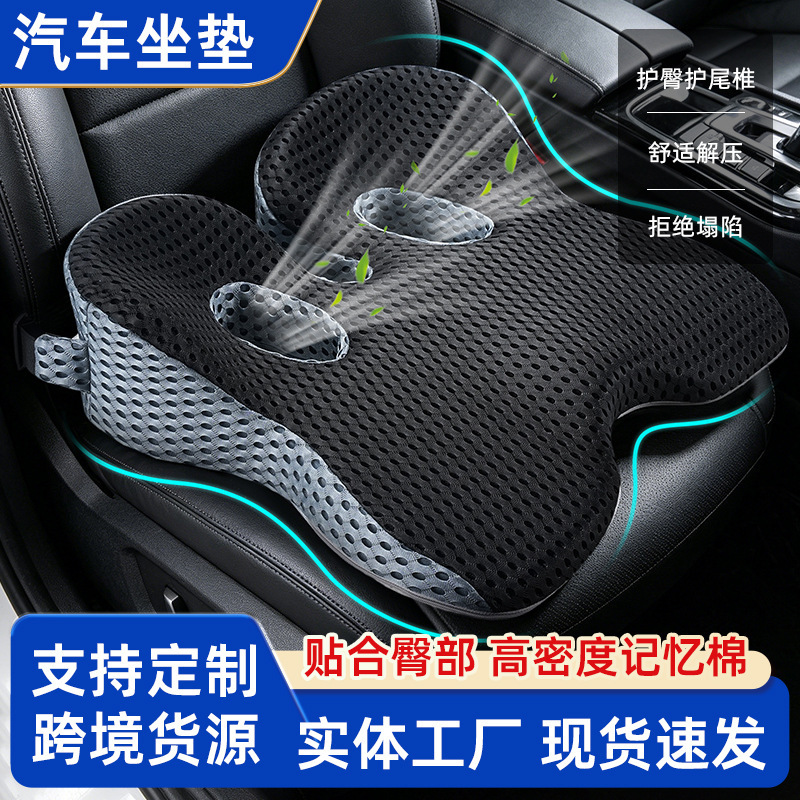 Cross-Border New Product: Car Dual-Hole Memory Foam Seat Cushion, Office Chair Cushion, Soft Seat Cushion, Butt Cushion