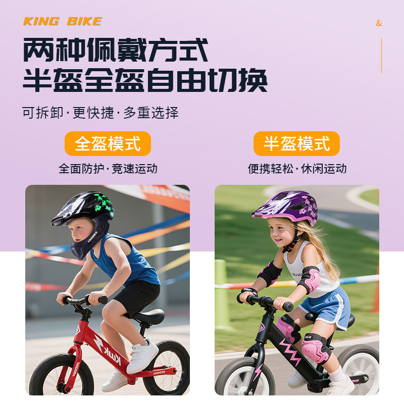 KINGBIKE儿童自行车全盔滑轮滑板平衡车溜冰头盔安全帽防撞护具男|undefined