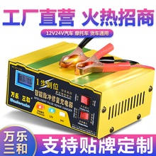 万乐三和12v24v伏汽车电瓶充电器智能修复锂电池铅酸电瓶充电机