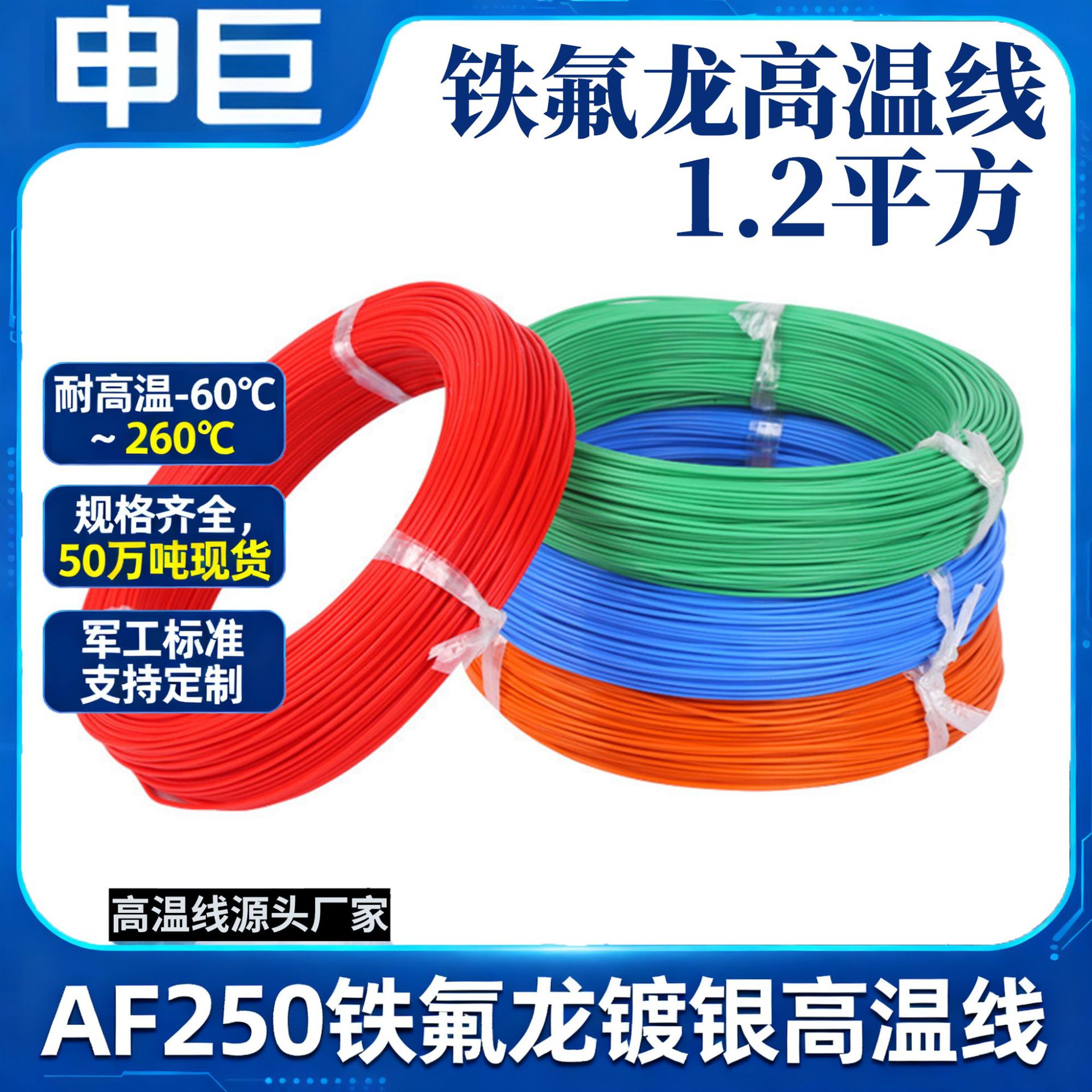 AF250/AF200 铁氟龙透明高温线航空四氟线耐高温镀银导线