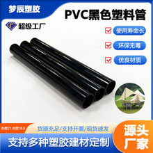 黑色PVC硬管塑料包装管地插灯管帐篷支架厂家批发