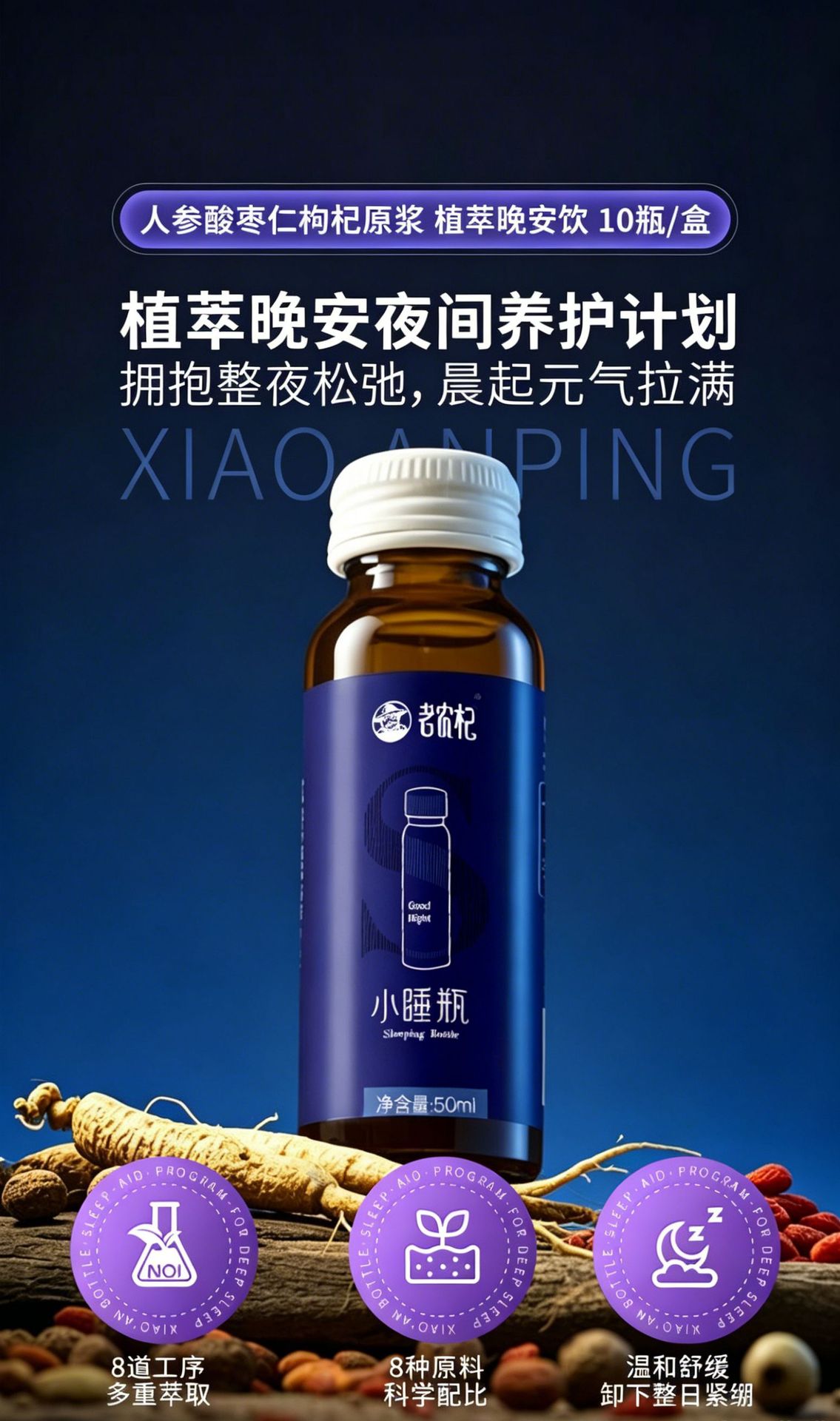 Sleep Support Herbal Paste Drink with Ginseng Suanzaoren Goji Berry 50ml x20 Bottles overview