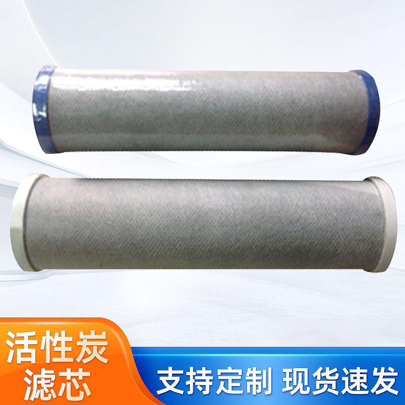 厂家现货批发活性炭纤维滤芯净水电镀吸附异味用活性炭纤维滤芯