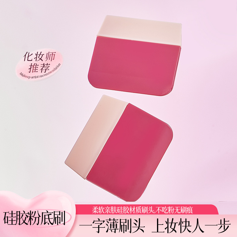 Life Girls便携硅胶粉底刷平头无痕均匀上粉持妆无暇轻薄底妆工具|undefined