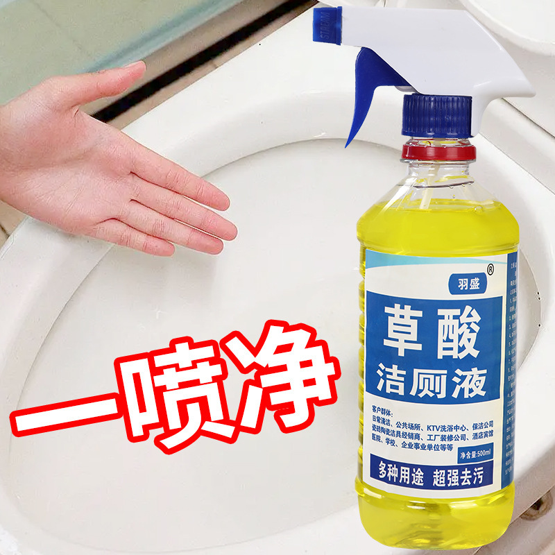 High concentration oxalic acid toilet cleaner toilet cleaner deodorant anti-urine scale home hotel factory direct sales