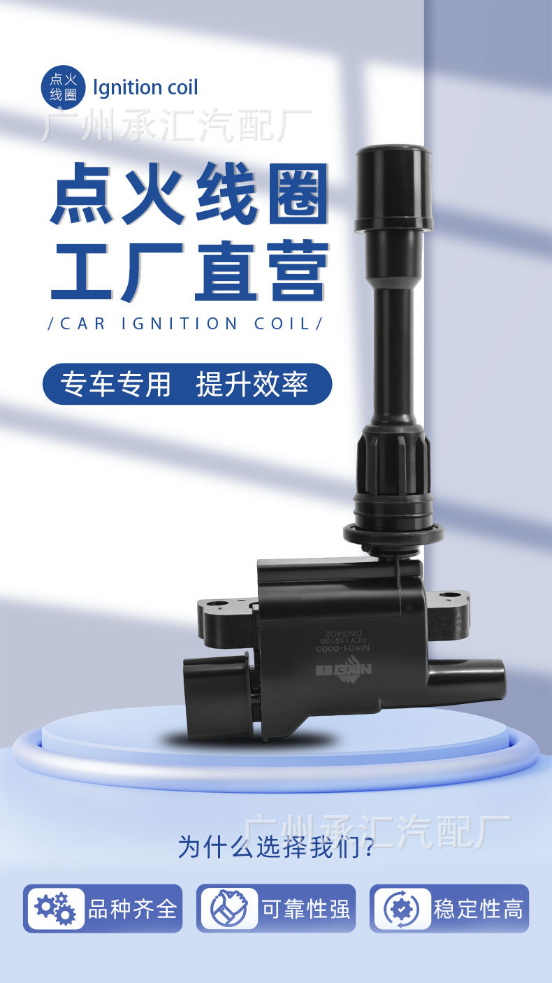 Ffy118100 Fp8518100C Is Suitable for Haima Premacy and Familia Car High-Voltage Ignition Coil