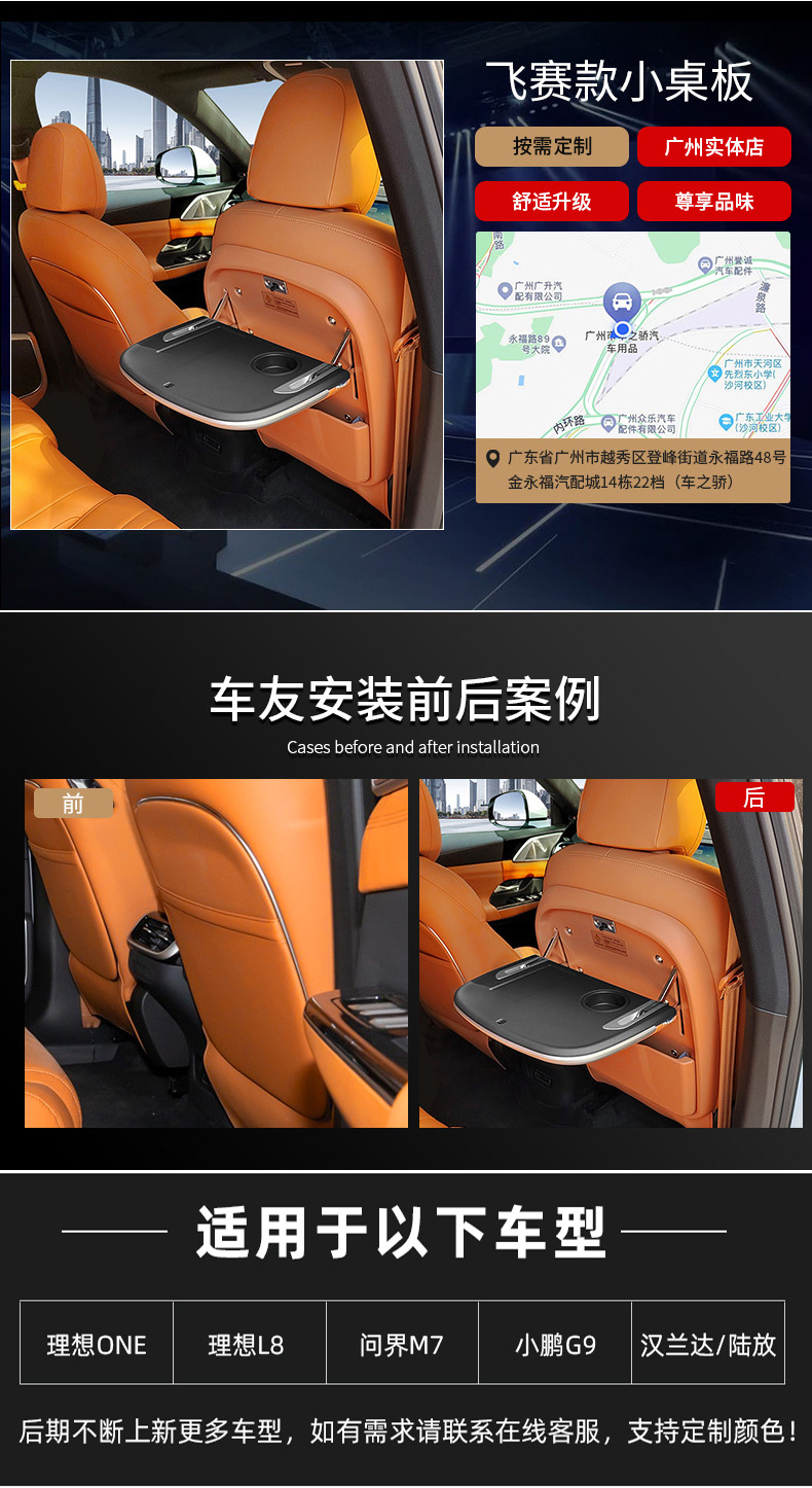 Factory direct operation is suitable for ideal L8/ONE Xiaopeng G9 Highlander Lufang car modification car small table Board