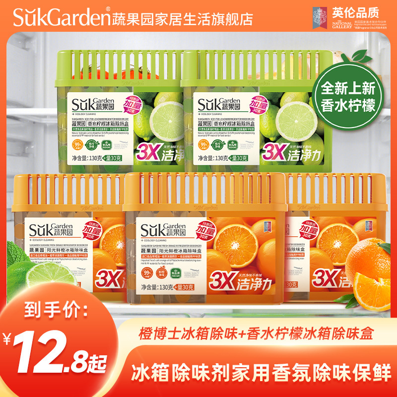 【冰箱搭子】蔬果园冰箱除味剂家用香氛持久清新空气净化除味保鲜|undefined