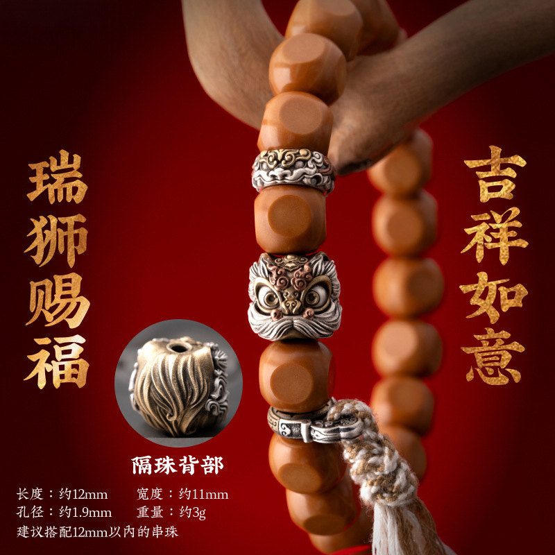 瑞狮隔珠丨国风原创diy饰品配件s925银手串醒狮配珠文玩单珠 包邮|undefined