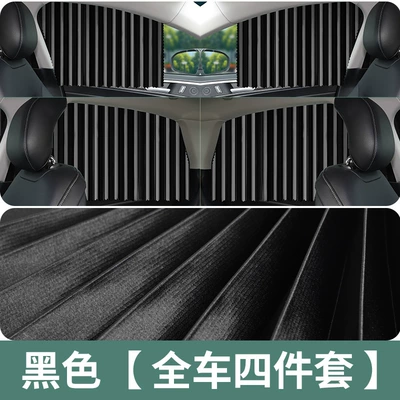 Applicable to Nissan Sylphy: Car curtains - full-magnetic-track-3-layer-thickened-straps-black-diamond-silk-four-piece-set-for-the-whole-car