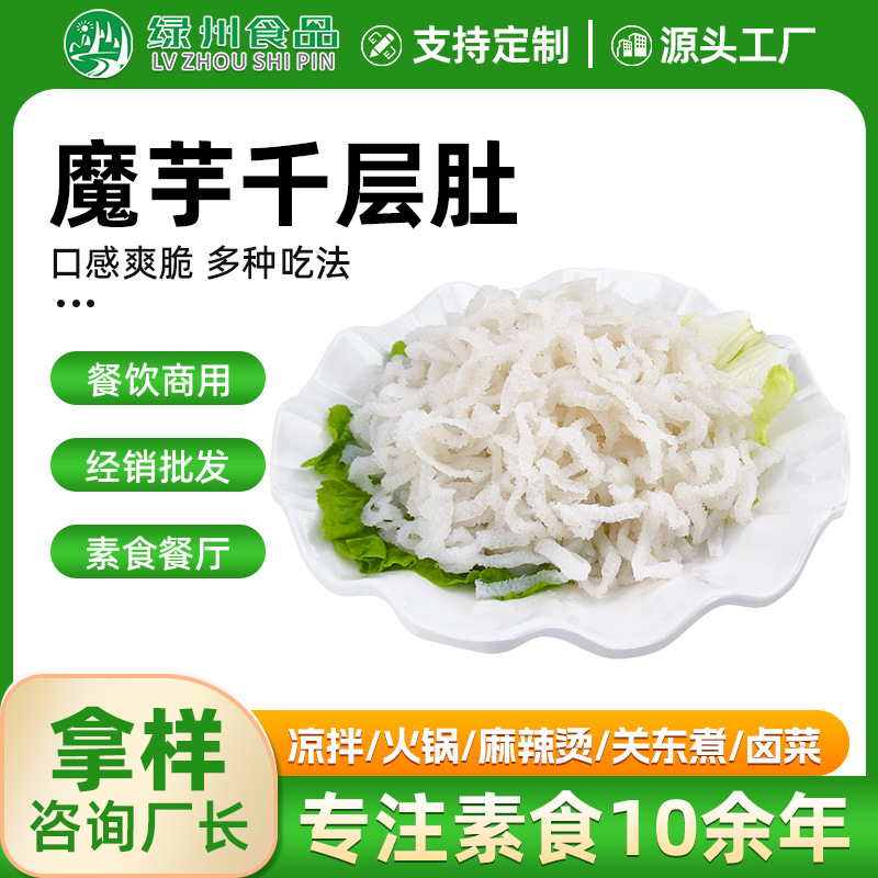 商用素千层肚魔芋素毛肚丝素肉佛家凉拌串串火锅麻辣烫素食材定制