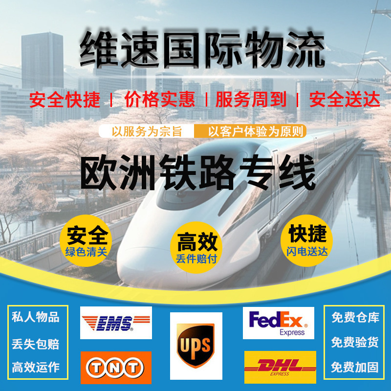 Amazon International Shipping Air Freight Railway to the United States, German, Europe Railway Specialline Available Dual Clears and Tax Delivery to the Door Amazon International Shipping Air Freight Railway to the United States, German, Europe Railway Specialline Available Dual Clears and Tax Delivery to the Door