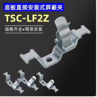 Shielded Wire Clamp Tsc-Lf2Z Metal Base Plate Screw Direct Installation Emc Shielding Grounding Skl-Lf2Z Terminal
