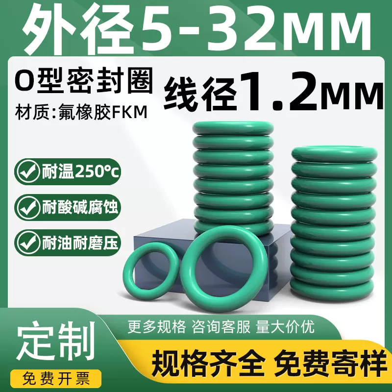 现货氟胶密封圈耐高温耐腐蚀FKM线径1.2MM系列装配机橡胶o型圈