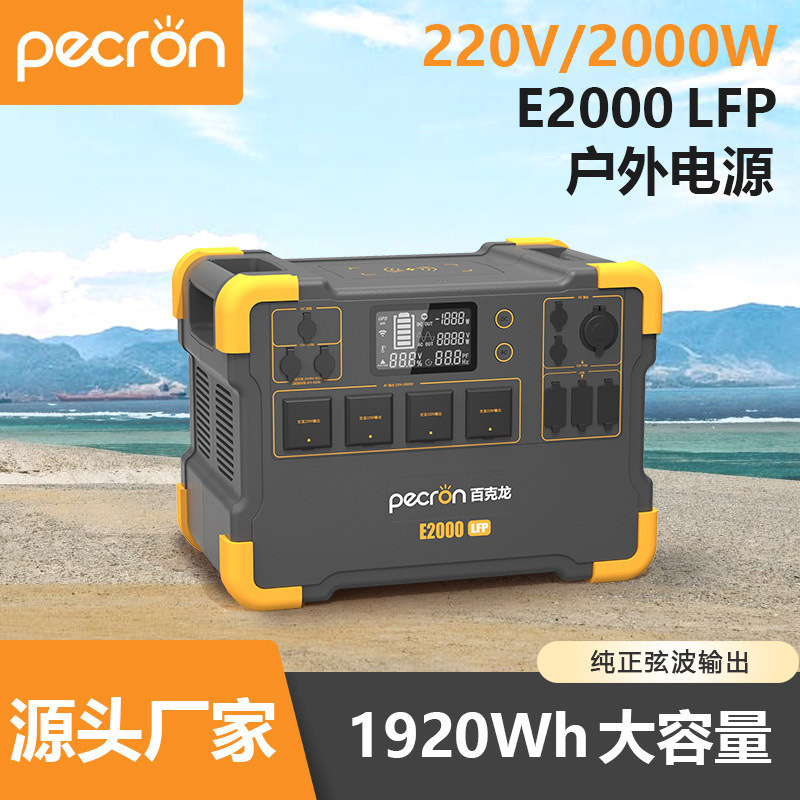 百克龙220V户外电源2000W大功率大容量户外露营房车自驾磷酸铁锂