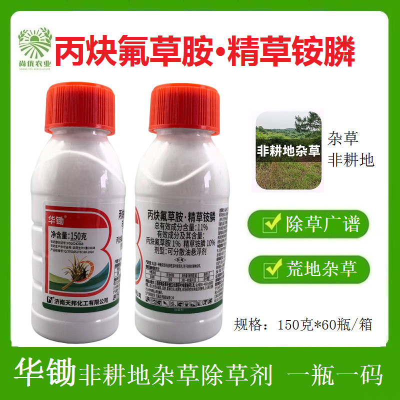 华锄 11%丙炔氟草胺·精草铵膦 非耕地荒地杂草农药除草剂150克