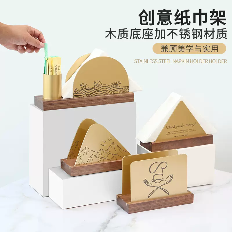 不锈钢西餐厅纸巾架实木创意酒店纸巾座咖啡厅桌面餐巾方巾纸架