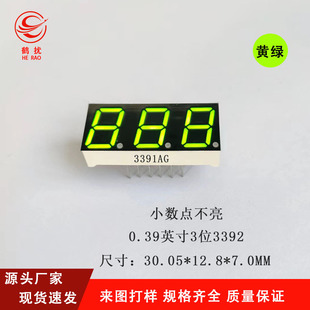 0.39-inch 3-digit digital tube 3391AG Yin BG Yang Yellow Green Decimal Point Not Bright Factory Direct Supply