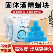块酒精整箱厂家批发火锅炉砂锅酒精炉烧烤户外引燃块固态