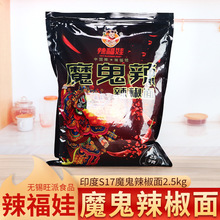 辣福娃魔鬼辣椒面超辣巨辣特辣香辣印度魔鬼辣椒王朝天椒小米辣椒