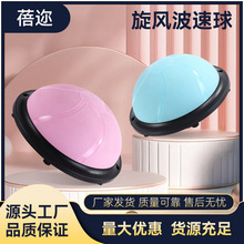 新款45cm旋风波速球家用普拉提半圆瑜伽球加厚防爆健身器材批发
