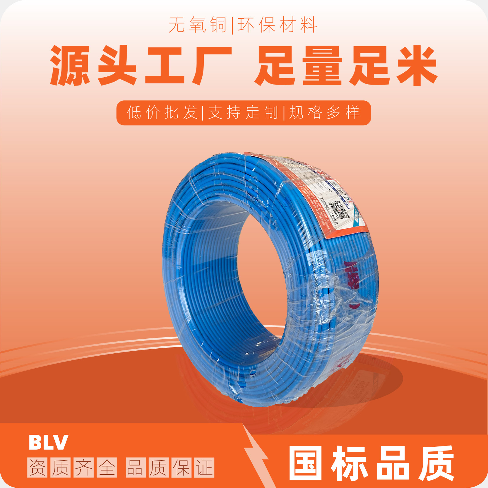 国标铝芯家装电线  BLV 2.5平方  厂家直销足量足米