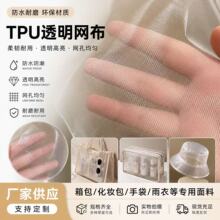 透明软网布塑料网纱箱包化妆包鞋袋透明面料批发