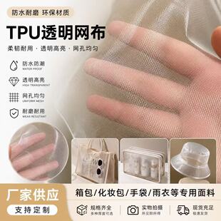 TPU͸���W����ˮܛ�W��PVC���ϾW��������y��Ь��͸���������l