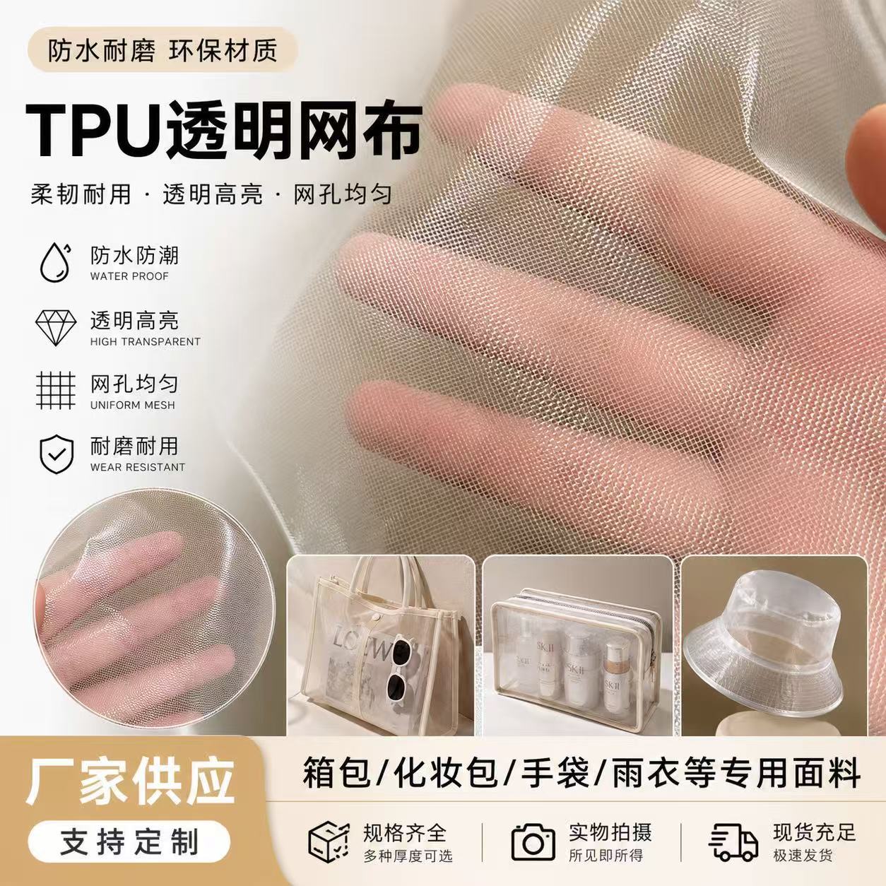 透明软网布塑料网纱箱包化妆包鞋袋透明面料批发