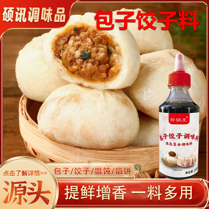包子饺子料家用馄饨丸子包子饺子调馅料商用150g包子饺子调味料