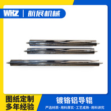 镜面辊镀铬铝导辊铝合金导辊辊轴制袋机吹膜机印刷机配件批发芯轴