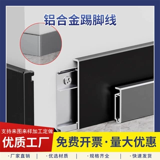 家用踢脚线铝合金极窄地脚线金属铝型材无痕卡扣式贴脚线定制厂家