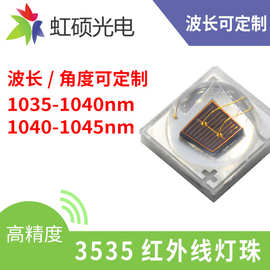 1045nm 1050nm 1055nm 3535LED红外灯珠 led红外线发射管 ccd检测