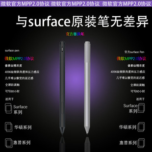 Suitable for Microsoft surface HP Capacitor Stylus 4096 Pressure MPP2.0 Protocol Anti-touch Stylus