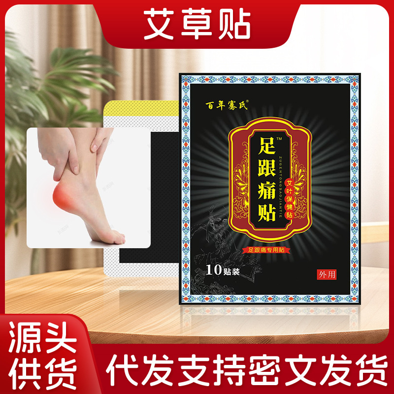 百年駿氏灸貼、艾草貼、関節用貼り薬、かかと痛用貼り薬、肘球腱鞘用貼り薬、メーカー直送|undefined