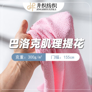 300g Baroque Texture Jacquard Autumn and Winter New Casual Sweatshirt Jacket Terry Cloth Fabric Manufacturer Spot Wholesale